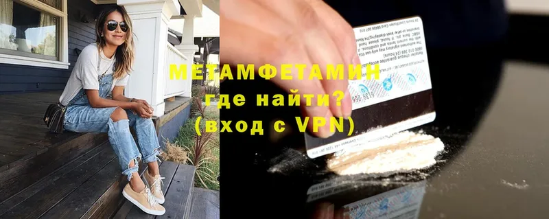 Первитин Methamphetamine  Вязники 